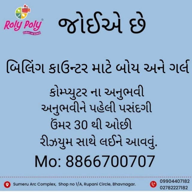 Bakery job in Bhavnagar