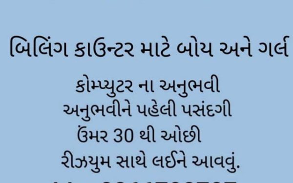 Bakery job in Bhavnagar